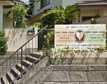 立花司法書士事務所