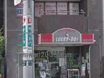 赤羽法務事務所