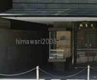 赤坂一ツ木法律事務所