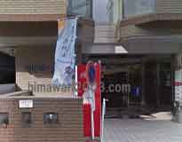 あかつき府中法律事務所