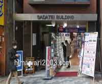 秋葉原法律事務所