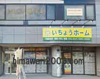 あきる野司法書士事務所