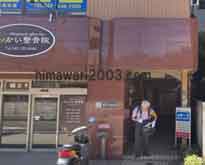 昭島法律事務所