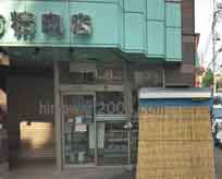 青木司法書士事務所