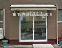 あおぞら法律事務所