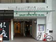 クラース銀座法律事務所