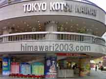 銀座第一法律事務所