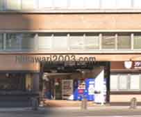 原田国際法律事務所(汐留事務所)