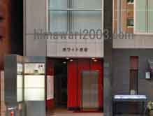 原総合法律事務所