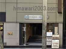 日比谷ともに法律事務所