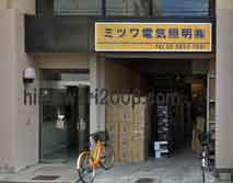 日野司法書士事務所