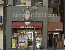 福田孝昭法律事務所