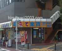 池袋グローバル法律事務所