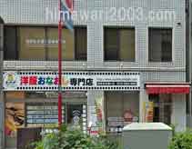 池袋乱歩通法律事務所