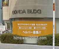 池袋市民法律事務所