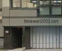 樫野濱中事務所