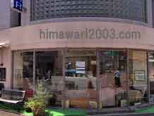 葛飾亀有法律事務所