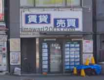 木村法務事務所