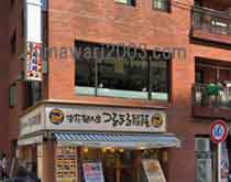 木村昌則法律事務所