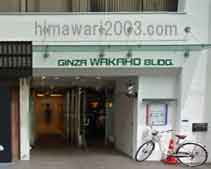 クラース銀座法律事務所