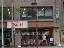 黒澤合同事務所