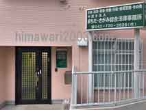 まちだ・さがみ総合法律事務所