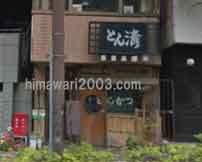 三好法律事務所