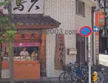 長島法律事務所