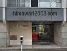 西野・中山法律事務所