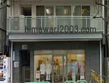 尾藤・福冨司法書士事務所