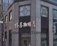 最首総合事務所(八重洲事務所)