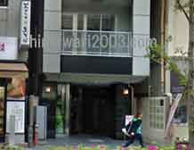 イストワール(秋葉原支店)