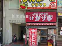 大森総合事務所