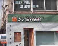 鹿野・岡田法律事務所