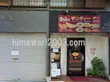 杉山司法書士事務所