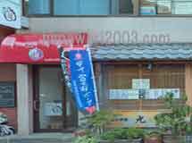 鷹番法律事務所