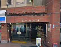 虎ノ門法律経済事務所(上野支店)