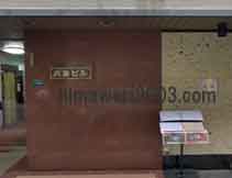 和田彰司法書士事務所