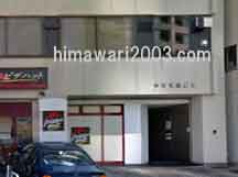 山田・尾﨑法律事務所