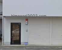 山中眞一郎司法書士事務所