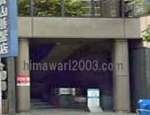 山根法律総合事務所