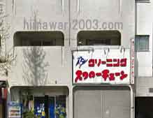 湯川・佐原法律事務所