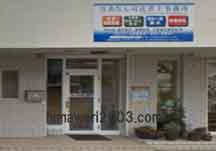 あなん司法書士事務所