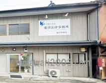 弁護士法人 藤澤法律事務所 池田事務所