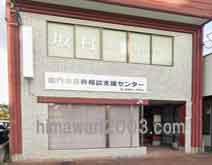 坂村法律事務所