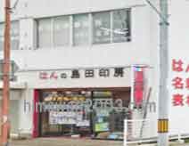 住吉法律事務所