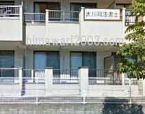 大川司法書士事務所