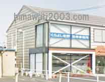 くらよし佐野法律事務所