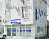 松倉司法書士事務所