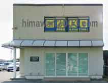 弁護士法人富山中央法律事務所 黒部事務所